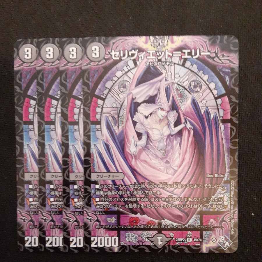 Celiviette-Erie R 15/74 4 sheets