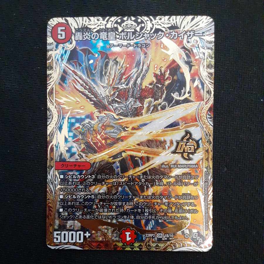 Roaring Fire Dragon Emperor Bolshak Kaiser (Secret SP Rare Spec) OR 1B/10