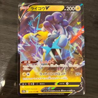 ライコウV RR 038/172 1枚