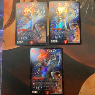 シンガイギンガ　3枚