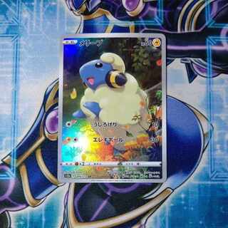 メリープ AR 209/172 1枚