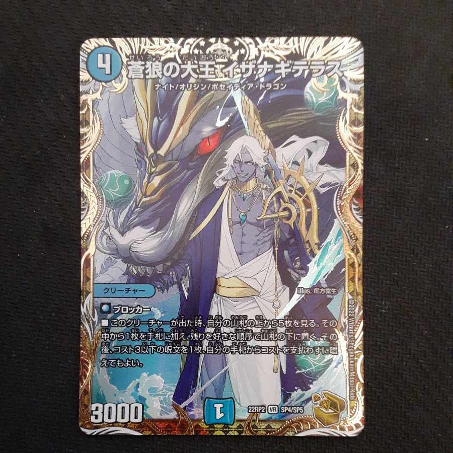 Isa Winona Terrace, Great King of the Blue Wolves (Gold Treasure) VR SP4/SP5