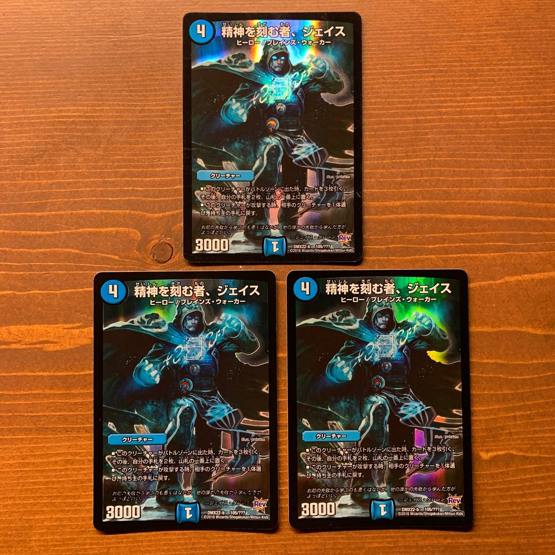 精神を刻む者、ジェイス