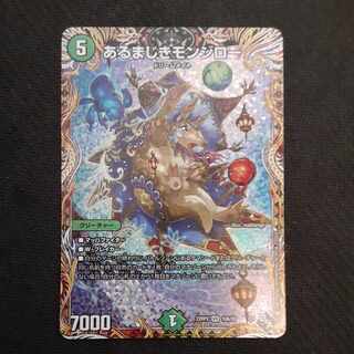 A Certain Monjiro (Secret Rare Spec.) VR 10A/20