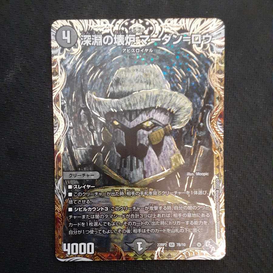 Abyssal Furnace Mardan-Lowe (Secret SP Rare Spec.) SR 7B/10