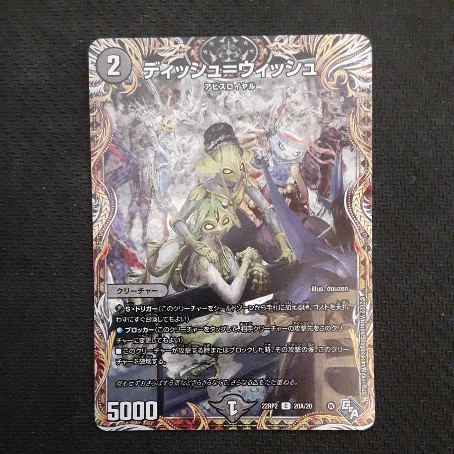 Dish=Wish (secret rare spec.) C-foil 20A/20