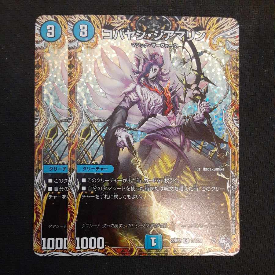 KOBAYASHI Giamarin (Secret Rare Spec.) C-foil 19A/20 2 copies 2枚
