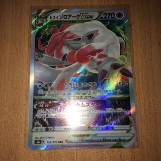 Jade ZoroarkVSTAR RRR 129/172