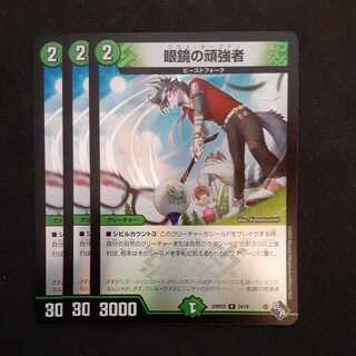 Persistor with glasses (Adrenaline Ver.) R-foil 24/74 3 pieces