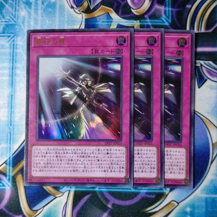 Grave Trap Ultra Rare JP025 Set of 3