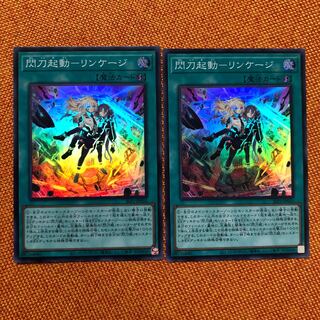 Flash Activation - Linkage Super Rare JP055