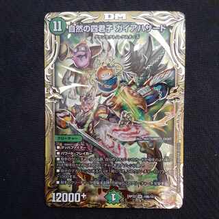 Four Princes of Nature Gaia Hazard (20th SP Rare Spec) SR 10B/10