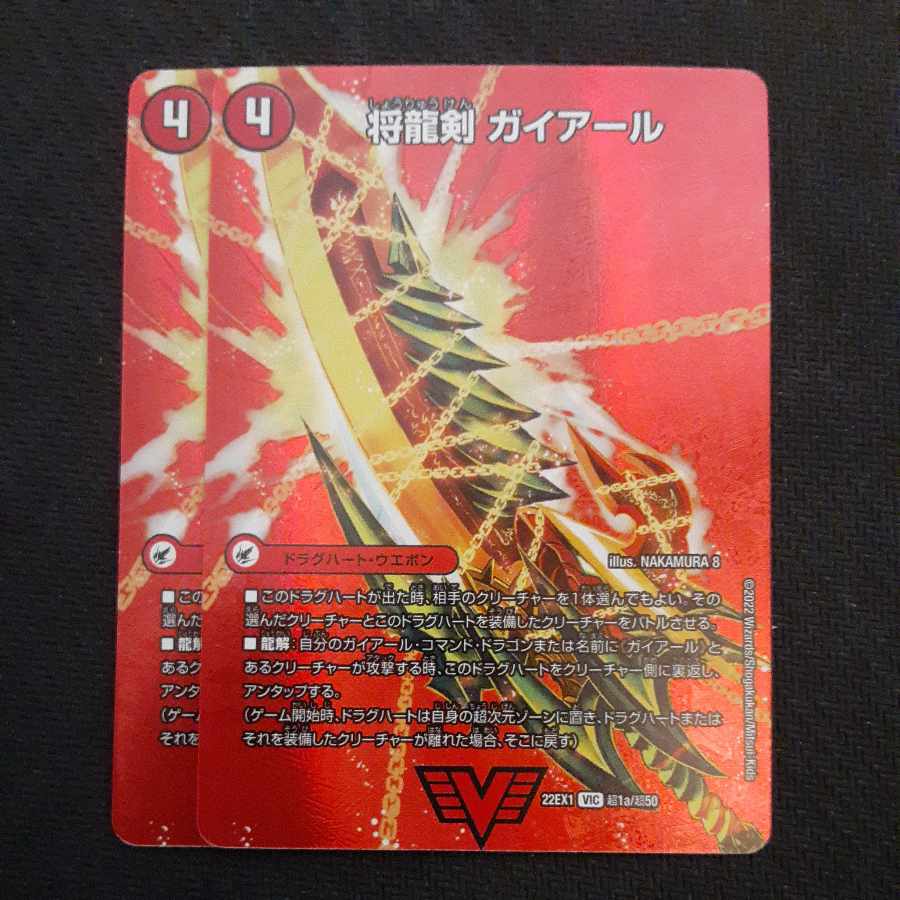 Shoguryu Ken Gaiairu|Fierce Shoguryu Gaibarn VIC Psychic1a/Psychic50|Psychic1b/Psychic50 2