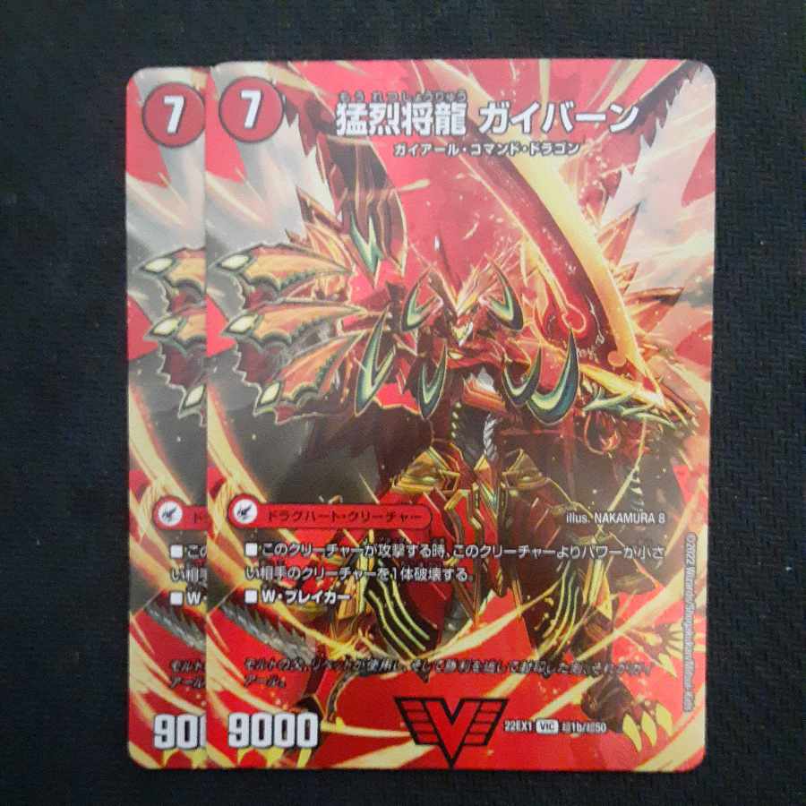 Shoguryu Ken Gaiairu|Fierce Shoguryu Gaibarn VIC Psychic1a/Psychic50|Psychic1b/Psychic50 2