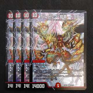 Bor Bianca Gu, Ryuha, Dragon SR 12/130 4 pieces