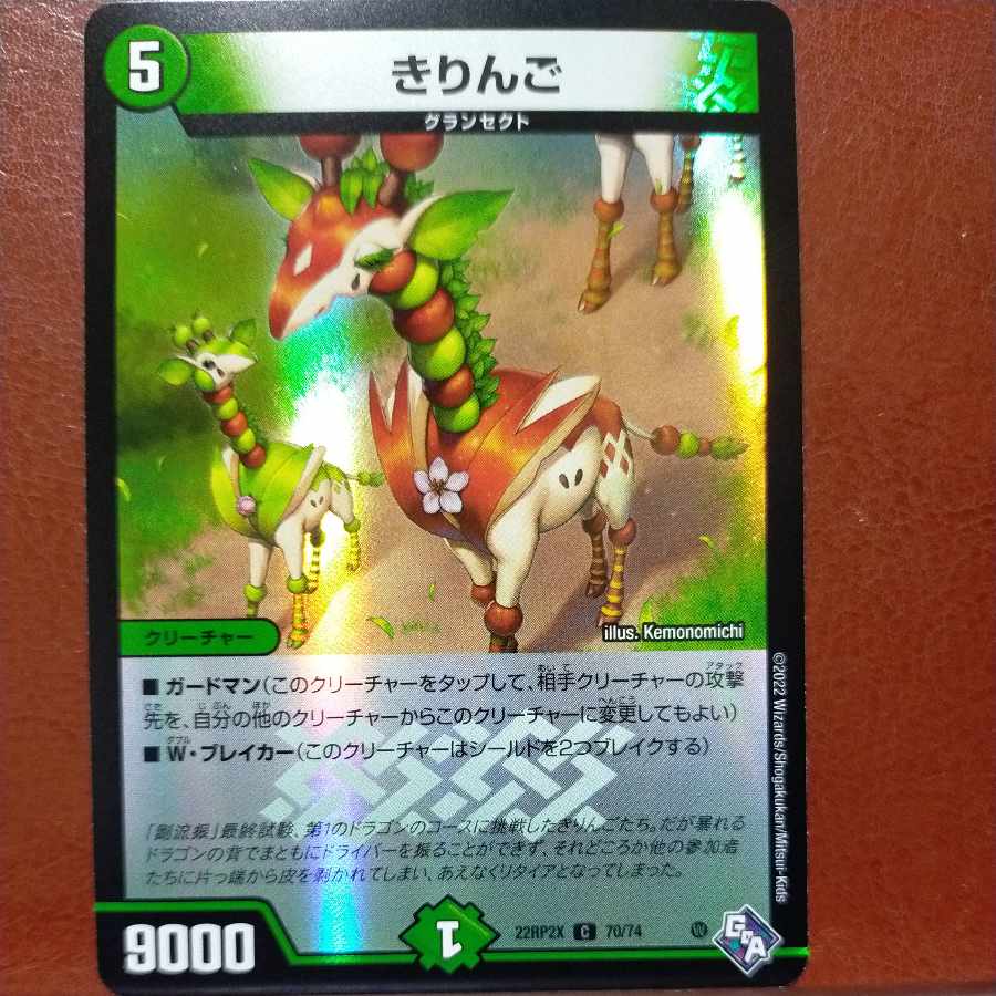gnr set discount giraffe (adrenaline Ver.) C-foil 70/74