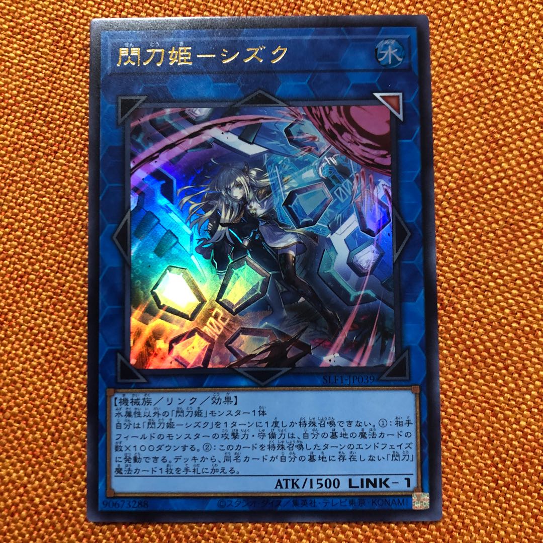 Sentouhime-Shizuku, different picture, Ultra Rare, JP039