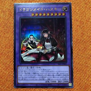 ドラゴンメイド・ハスキー 絵違い ウルトラレア JP065