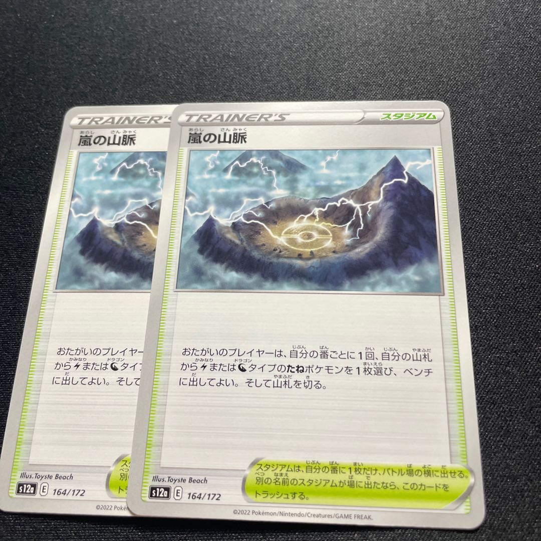 Mountain vein of Storm [-] {164/172} [S12a].