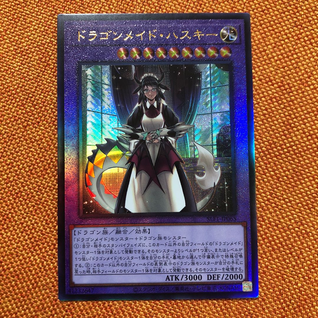 House Dragonmaid Ultimate Rare JP065①