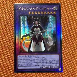 ドラゴンメイド・ハスキー アルティメットレア JP065①