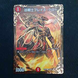 凶戦士ブレイズ・クロー(ウルトラゴールデンカード仕様) C-foil G3/G5