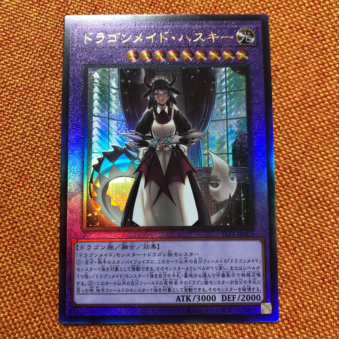 ドラゴンメイド・ハスキー アルティメットレア JP065②