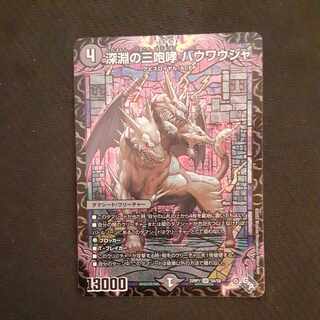 The Three Roars of the Abyss Bauwauja SR S4/S8