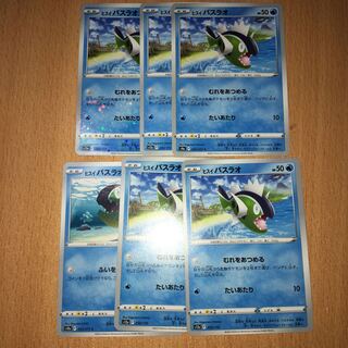 ヒスイバスラオ C 023/067 1枚