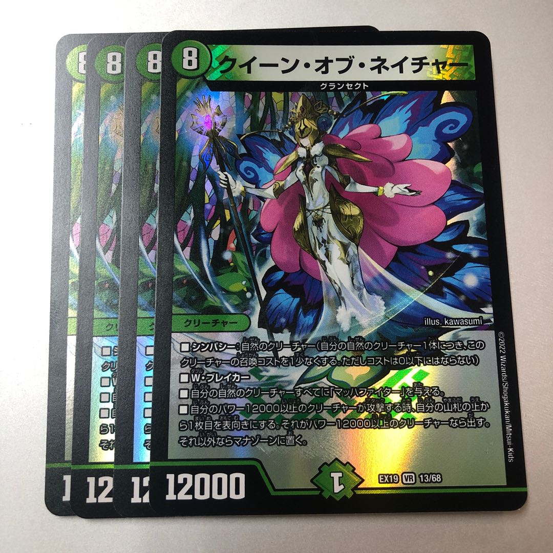 クイーン・オブ・ネイチャー VR 13/68 4枚