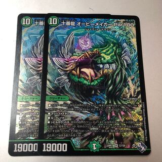 十番龍 オービーメイカー Par100 SR S7/S8 2枚