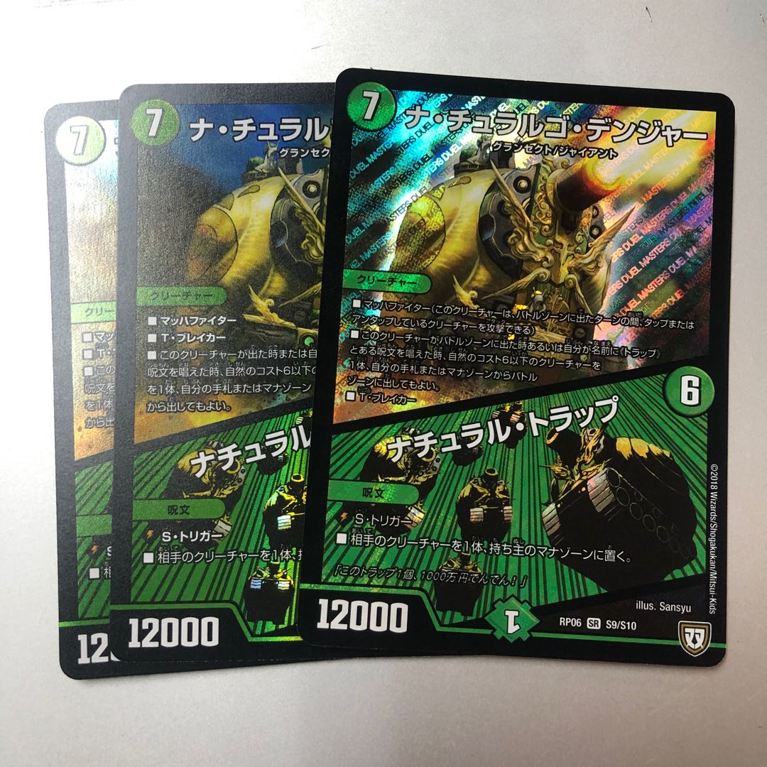 ナ・チュラルゴ・デンジャー｜ナチュラル・トラップ SR 3枚