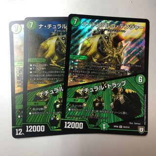 ナ・チュラルゴ・デンジャー｜ナチュラル・トラップ SR 3枚