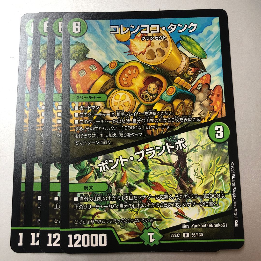 コレンココ・タンク｜ボント・プラントボ R 56/130 4枚