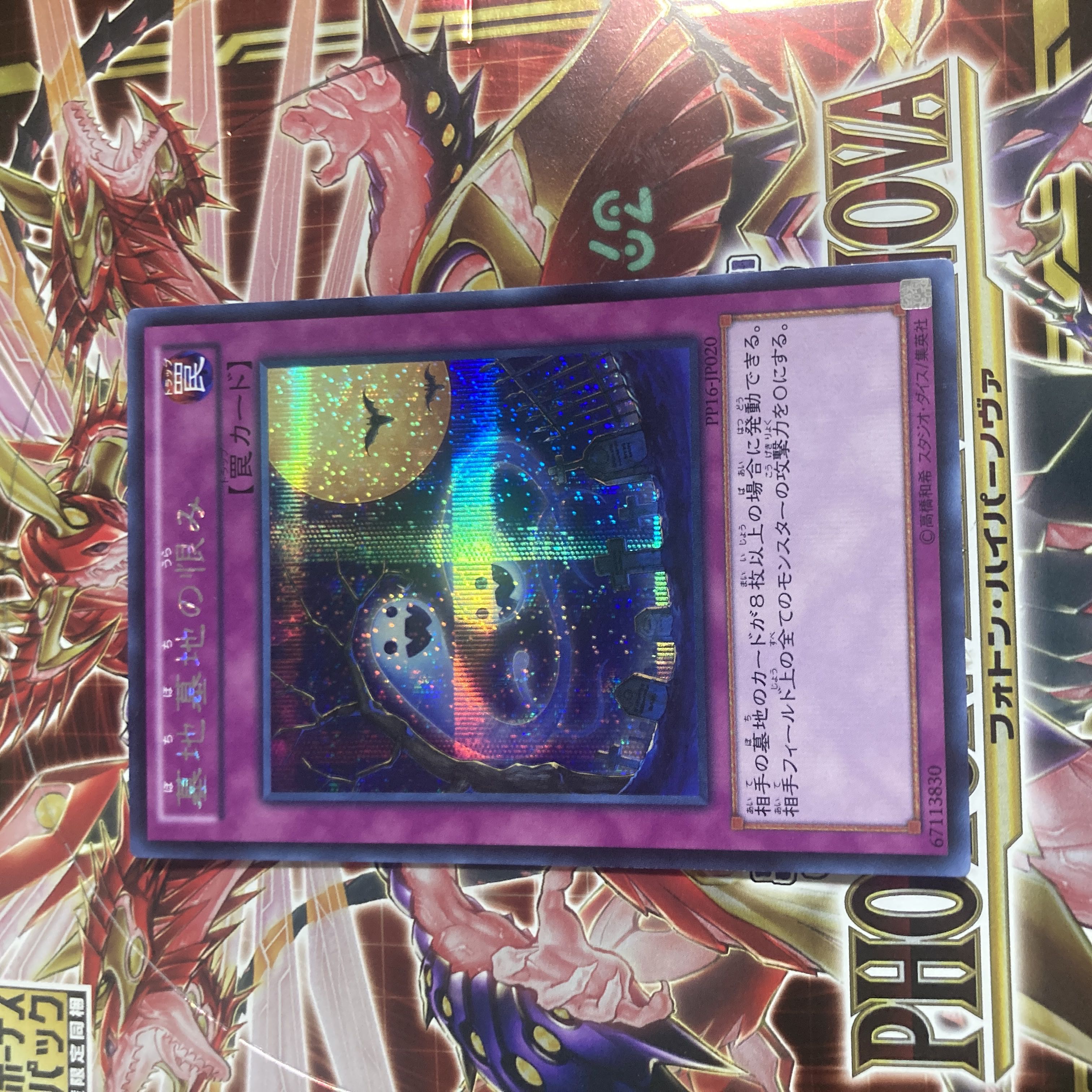 Ghost of a Grudge Secret Rare JP020