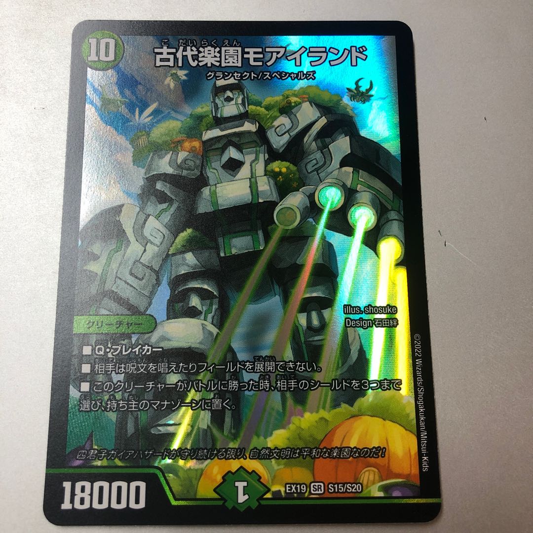 Ancient Paradise Mo Island SR S15/S20 1枚