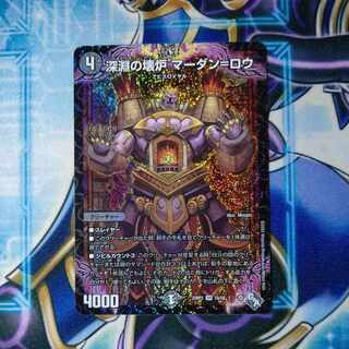 Broken Furnace of the Abyss Mardan-Rowe SR S5/S8