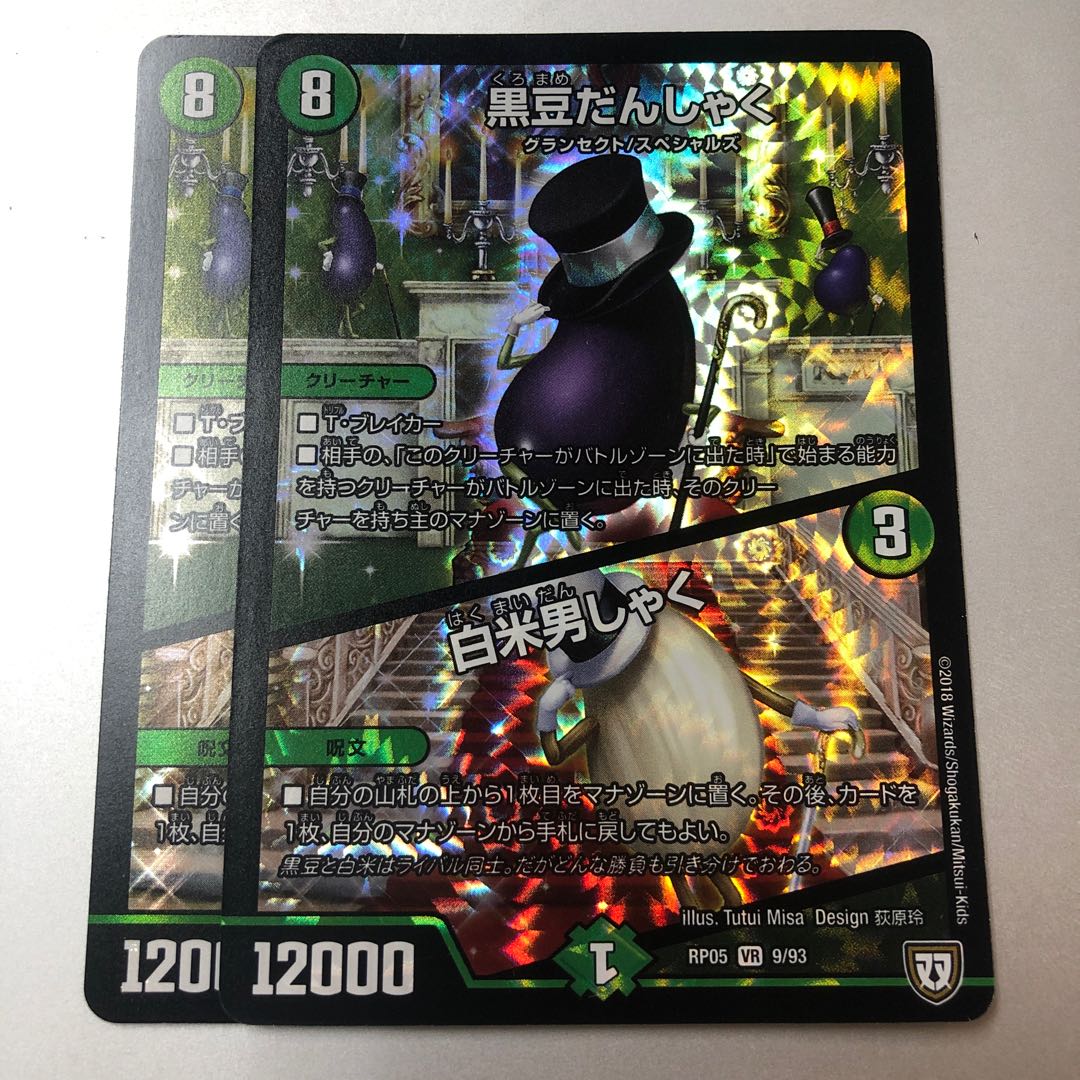 Black Bean Danshaku|White Rice Danshaku VR 2 pieces