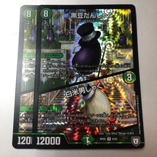 黒豆だんしゃく｜白米男しゃく VR 2枚