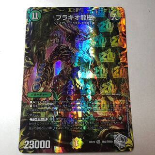 Brachio Dragon Tree (20th Silver Treasure) SR TR6/10