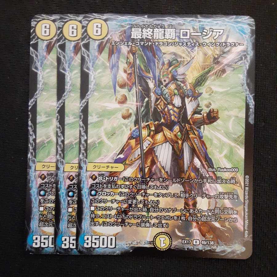 最終龍覇 ロージア R 49/138　3枚