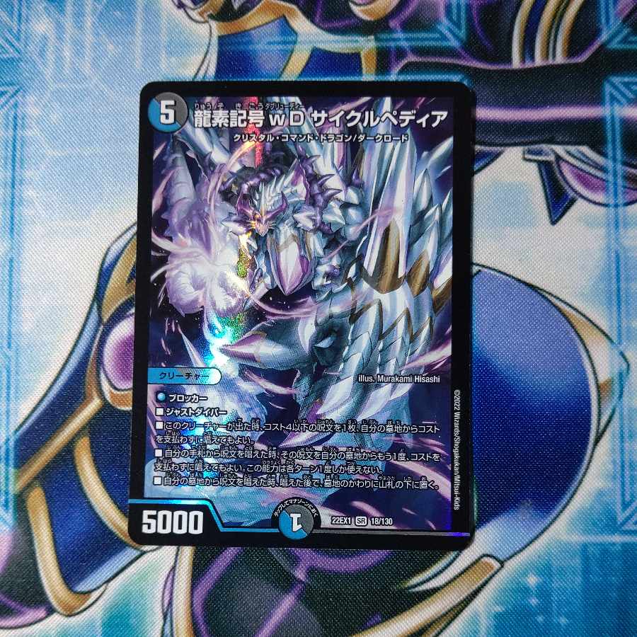 Dragon element symbol wD Cyclepedia SR 18/130
