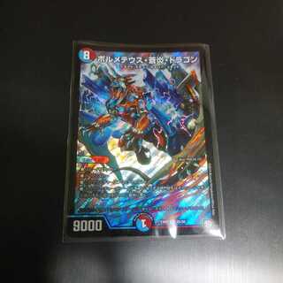 ボルメテウス蒼炎ドラゴン