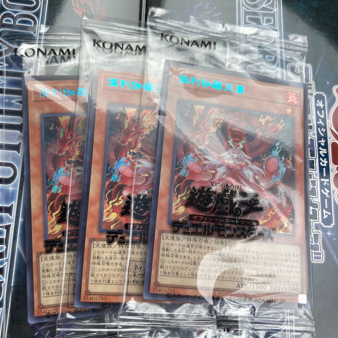 Yu-Gi-Oh! Kutsura Tendo Secret Rare