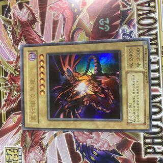 真紅眼の黒竜 ウルトラレア 01
