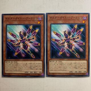 遊戯王　オルターガイスト・プークエリ　2枚セット
