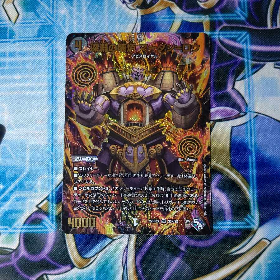 Abyssal Furnace Mardan-Lowe (Adrenaline X Ver.) SR S5X/S8