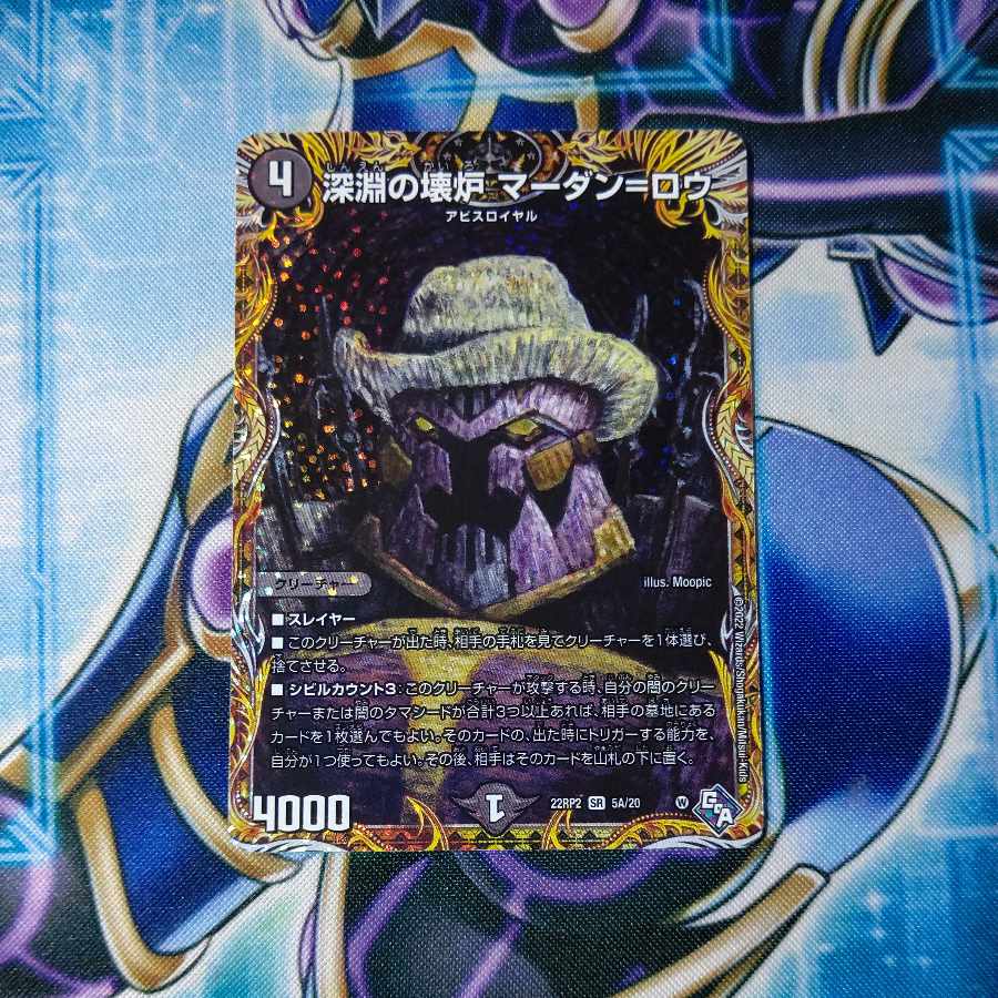 Abyssal Furnace Mardan-Lowe (Secret Rare Spec.) SR 5A/20