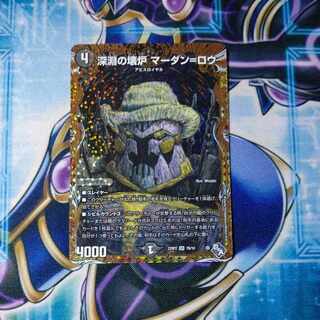 深淵の壊炉 マーダン=ロウ(シークレットSPレア仕様) SR 7B/10