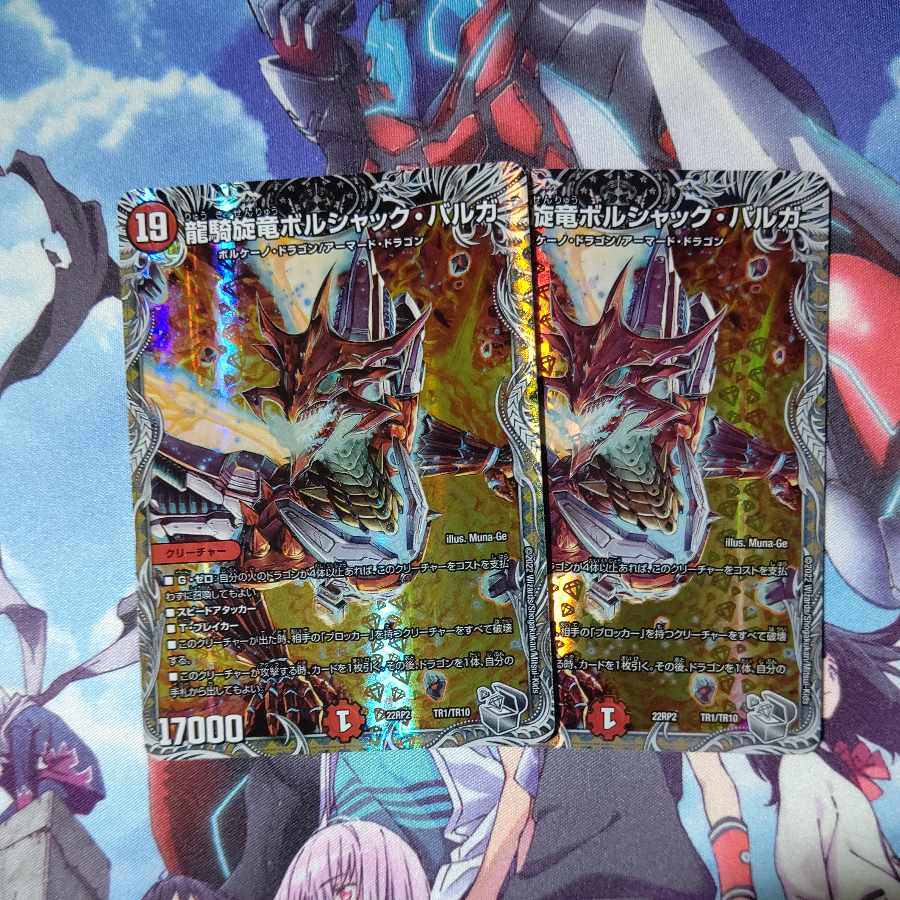 龍騎旋竜ボルシャック・バルガ(銀トレジャー) TR1/TR10 ２枚セット